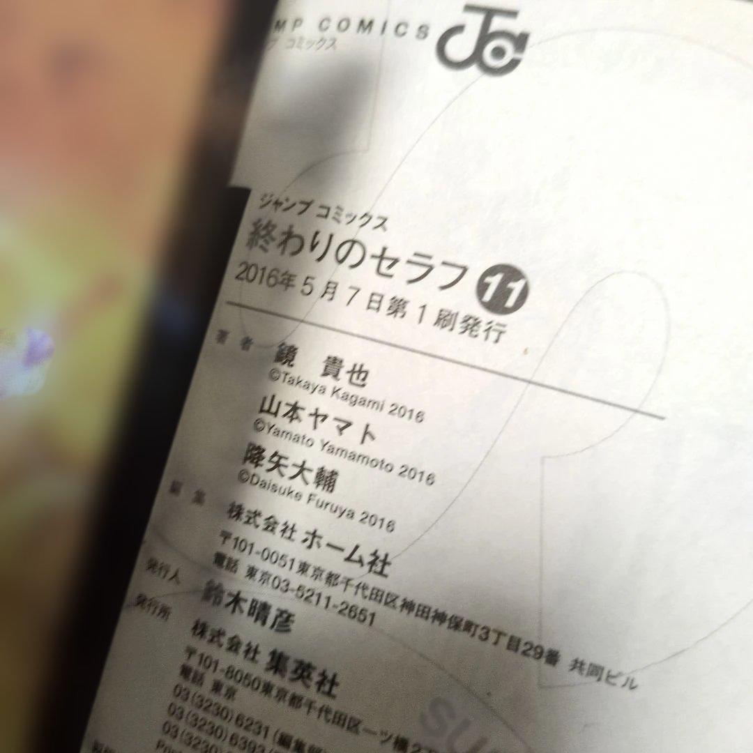 終わりのセラフ50冊【最新35巻まで+グレン+小説他】 抜けあり ほぼ初版セット