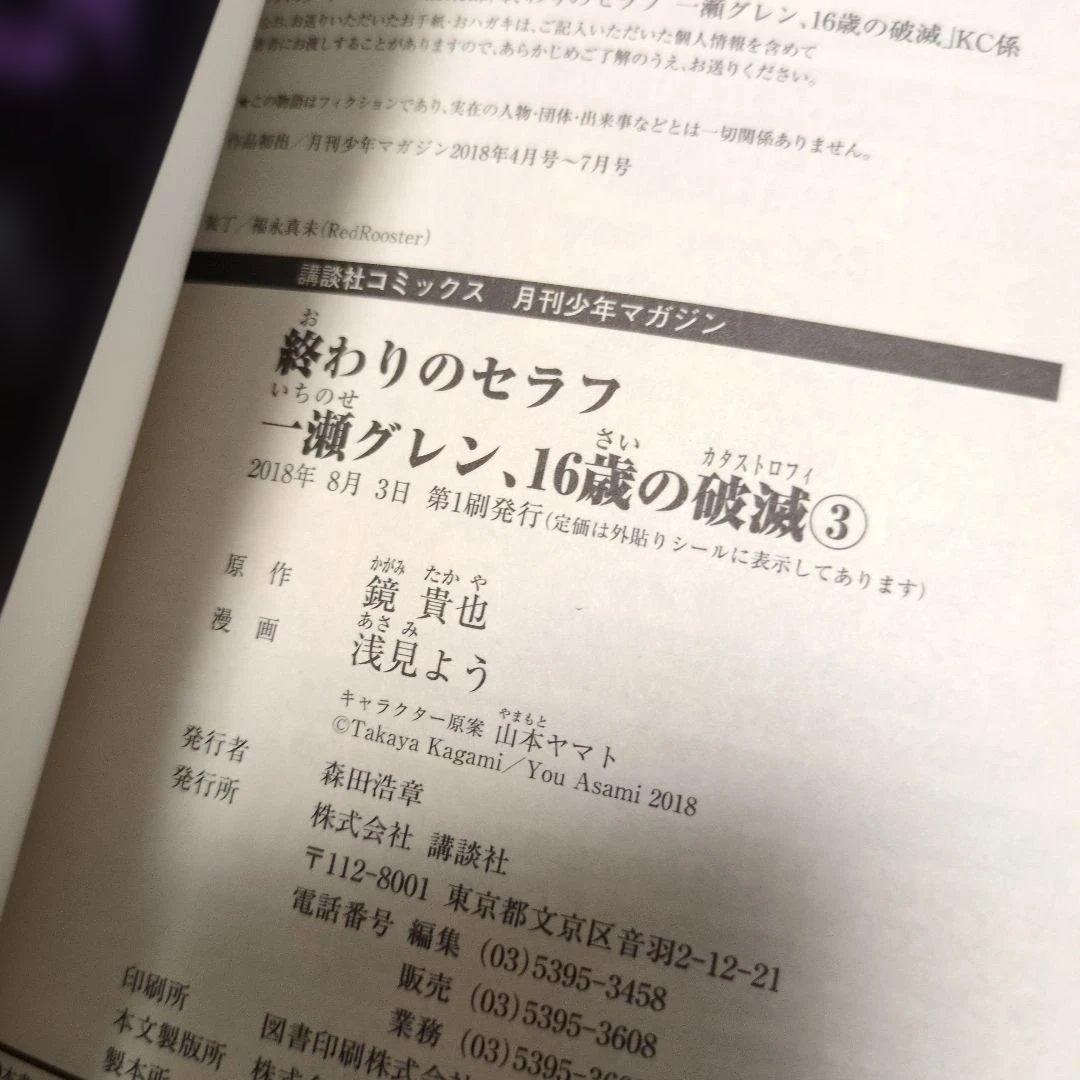 終わりのセラフ50冊【最新35巻まで+グレン+小説他】 抜けあり ほぼ初版セット