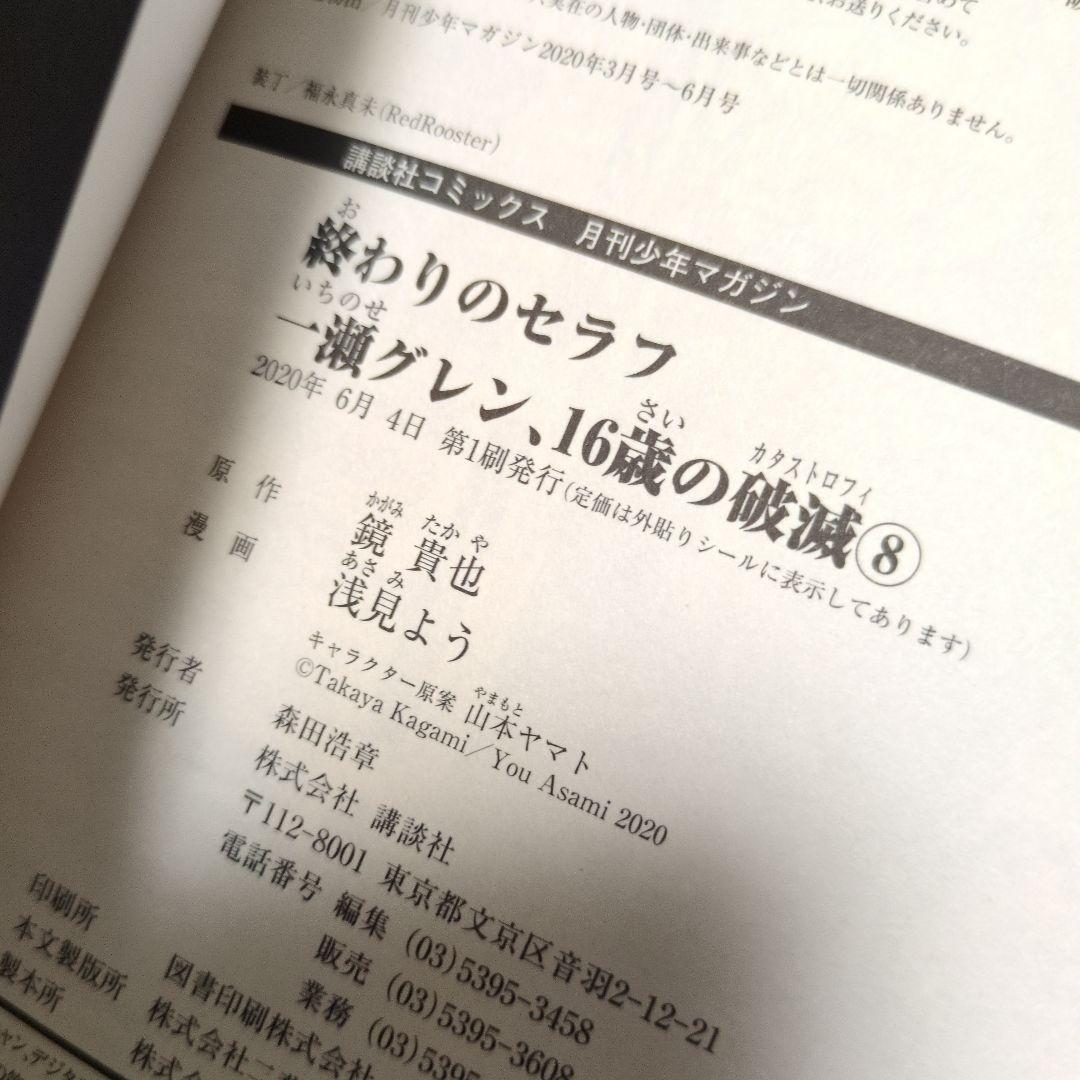 終わりのセラフ50冊【最新35巻まで+グレン+小説他】 抜けあり ほぼ初版セット
