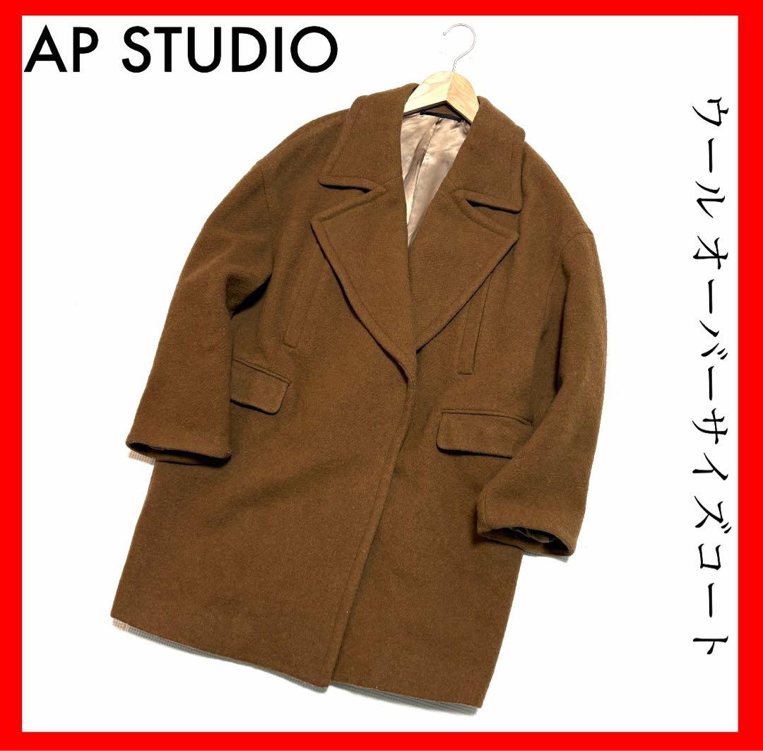 ★*✧様 AP STUDIO✨ブラウン オーバーサイズコート　ウール