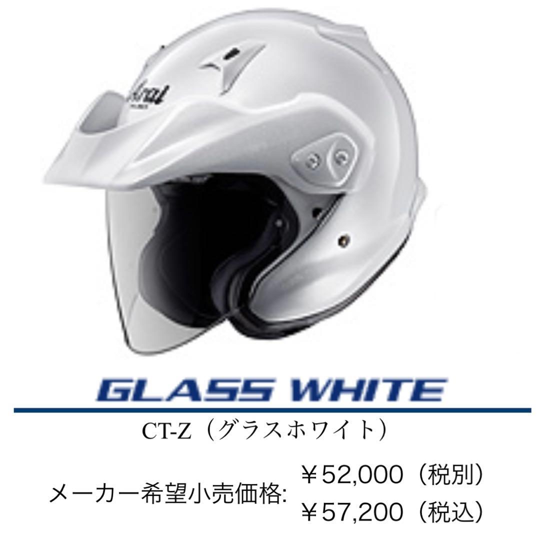 arai アライ CT-Z 新品未使用品61-62cm メーカー欠品　25年製造