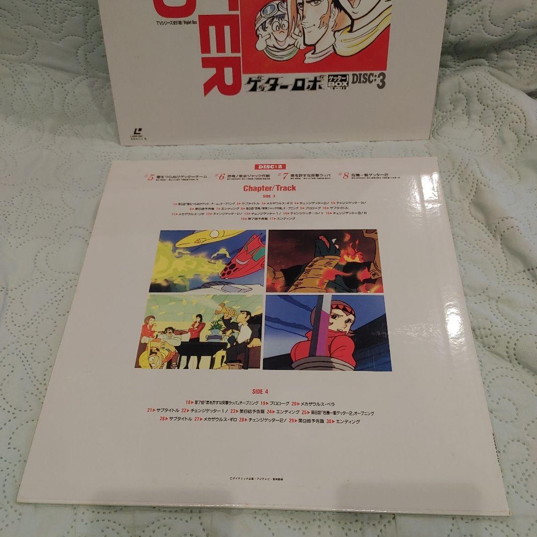 ゲッターロボ LDボックス