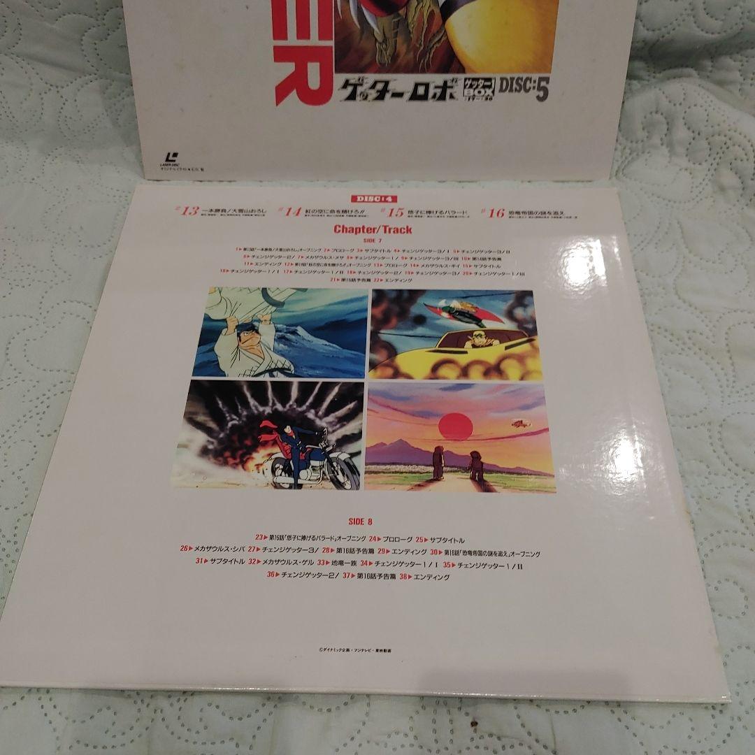 ゲッターロボ LDボックス