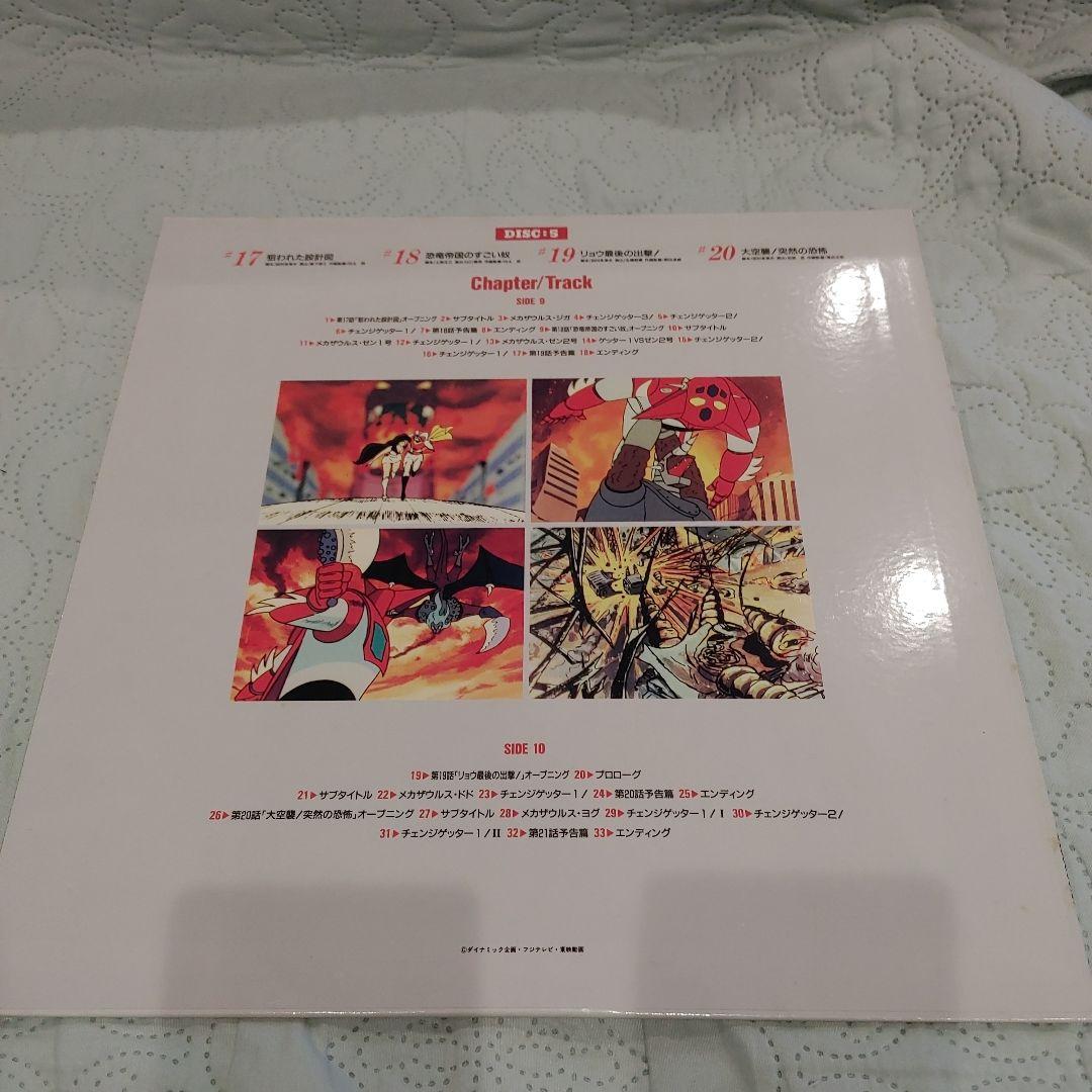 ゲッターロボ LDボックス