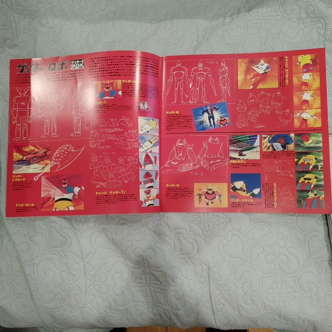 ゲッターロボ LDボックス