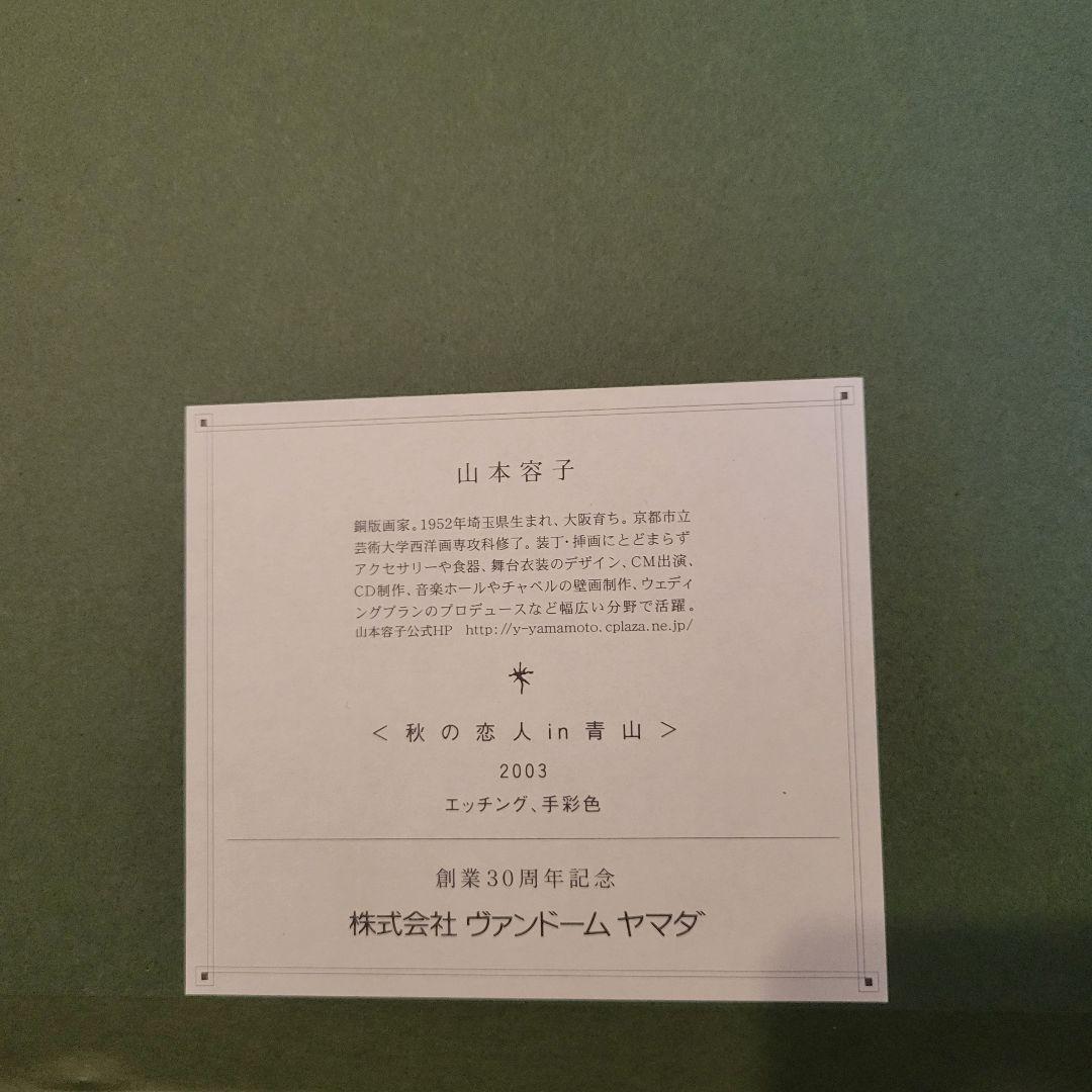 山本容子銅版画手彩色