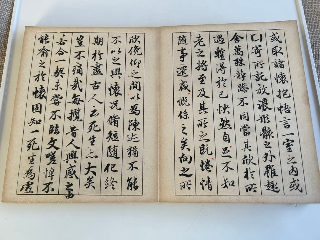 和本書道書 / 日下先生臨古搨蘭亭序