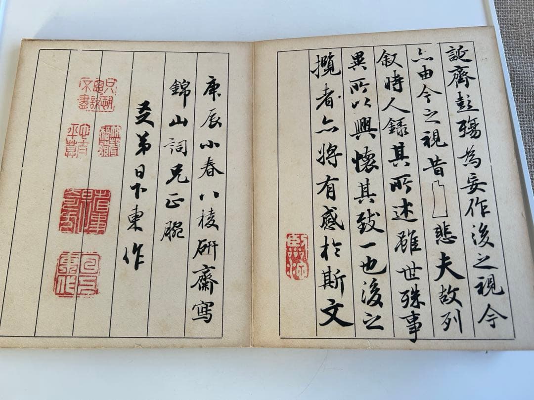 和本書道書 / 日下先生臨古搨蘭亭序