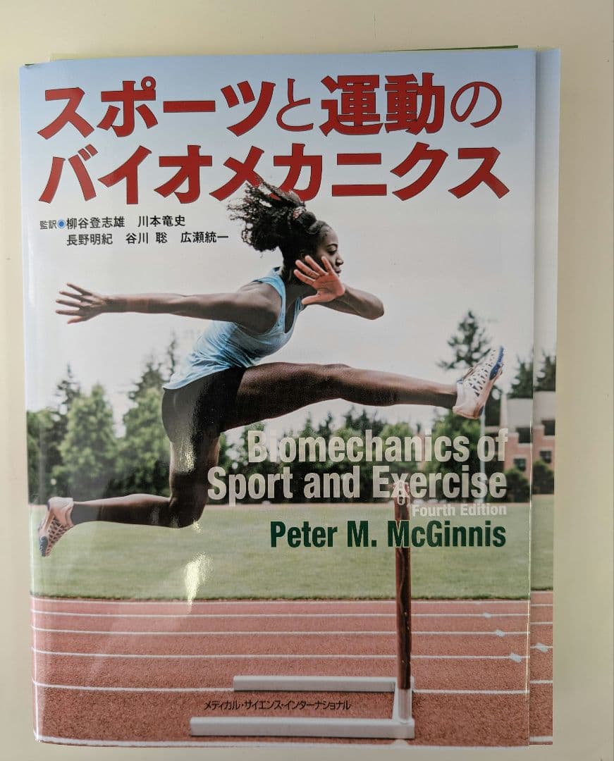 【裁断済み】スポーツと運動のバイオメカニクス