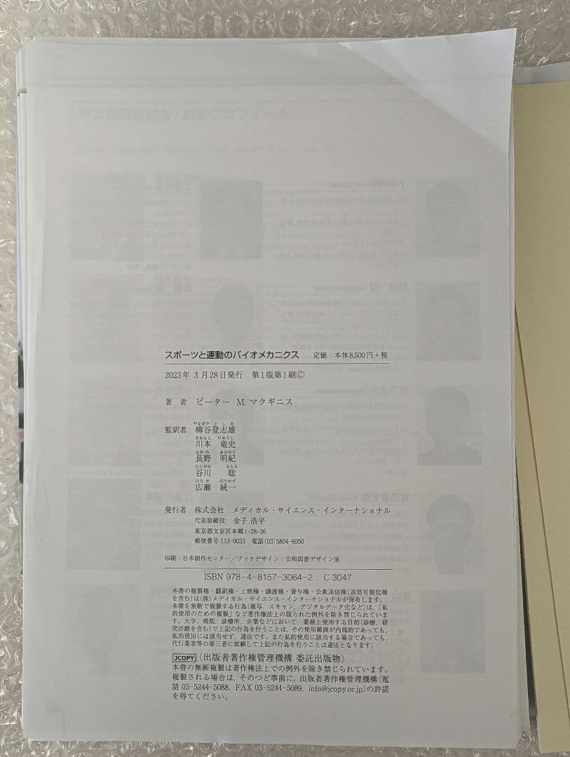 【裁断済み】スポーツと運動のバイオメカニクス