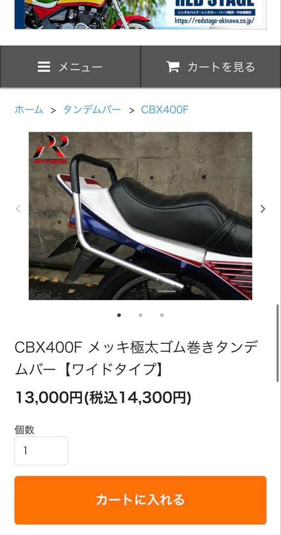 CBX400F ワイドタイプタンデムバー