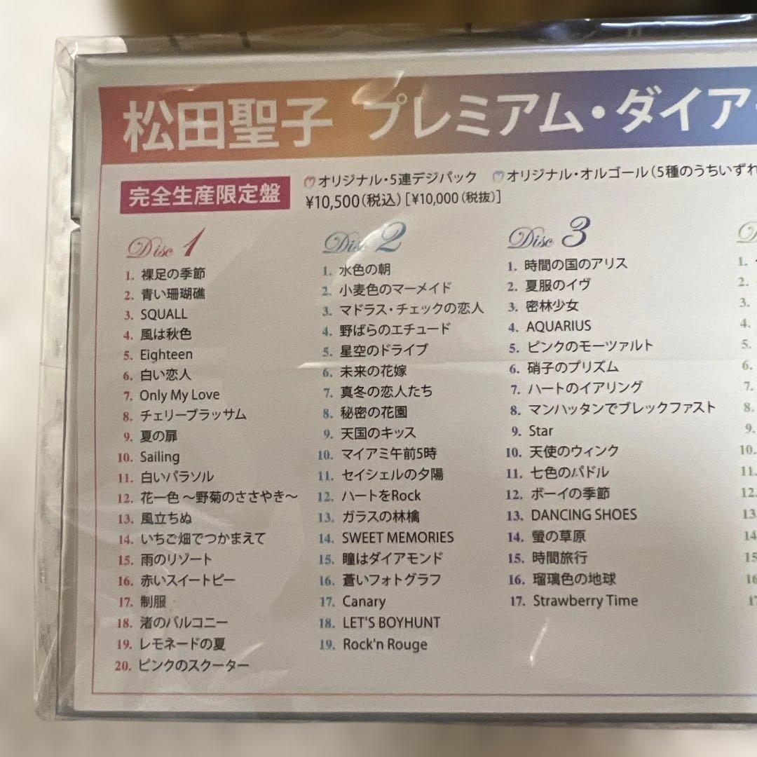 松田聖子 プレミアム・ダイヤモンド・バイブル 完全生産限定盤　未開封品