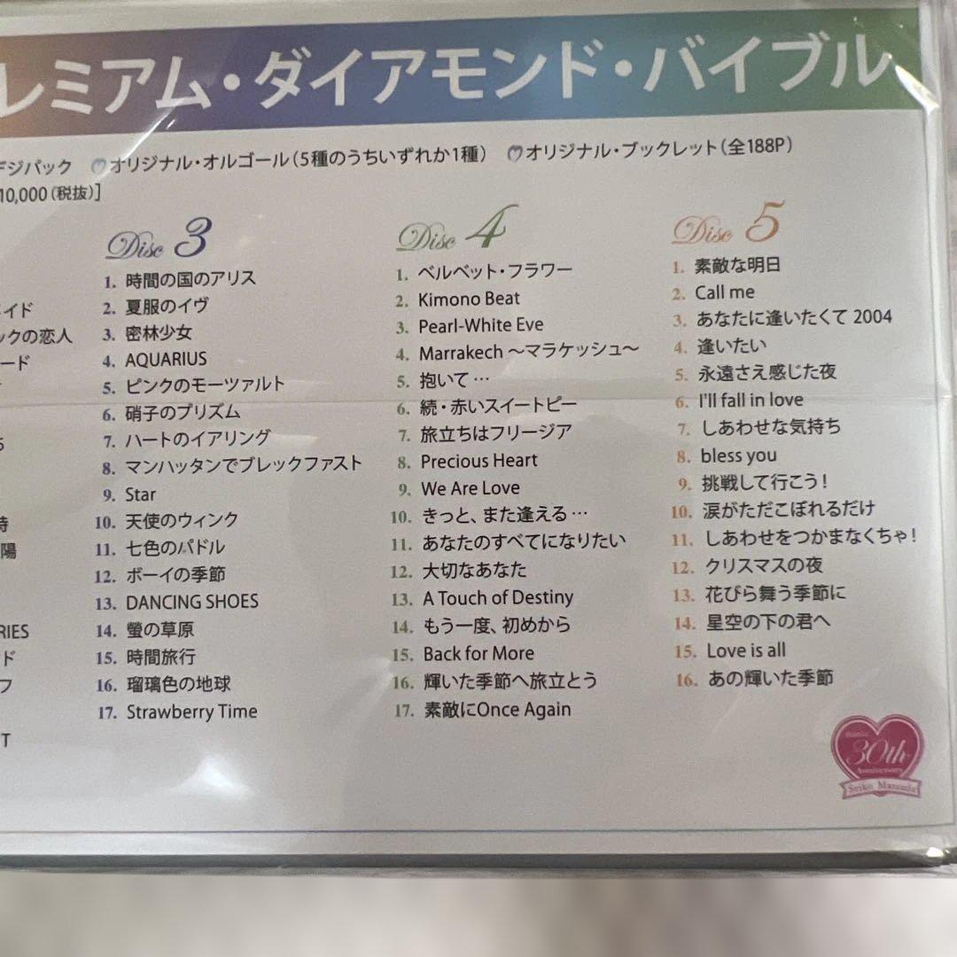 松田聖子 プレミアム・ダイヤモンド・バイブル 完全生産限定盤　未開封品