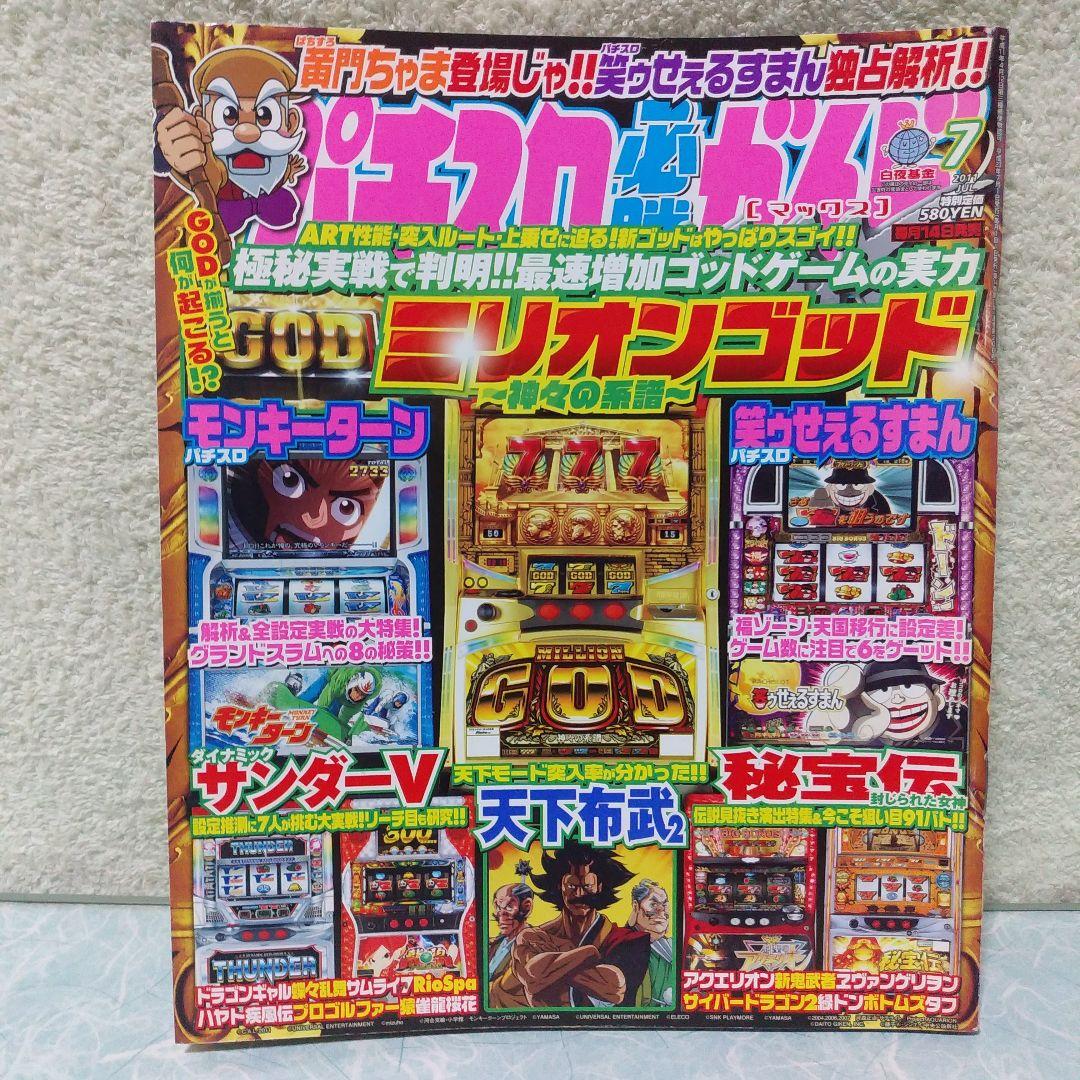 2011年のパチスロ必勝ガイド＆MAX　24冊