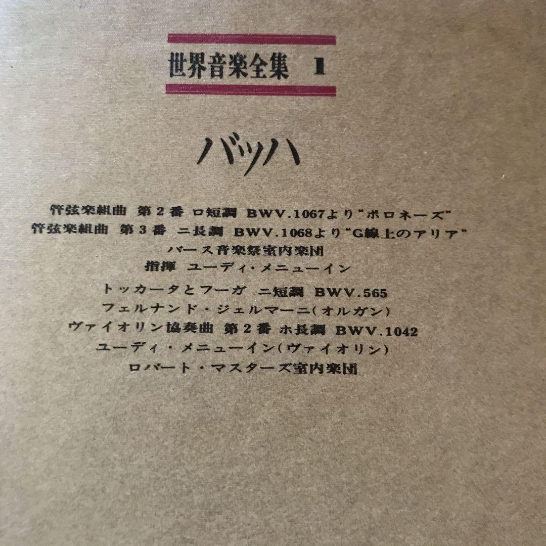 世界音楽全集 各レコード2枚入り　河出書房