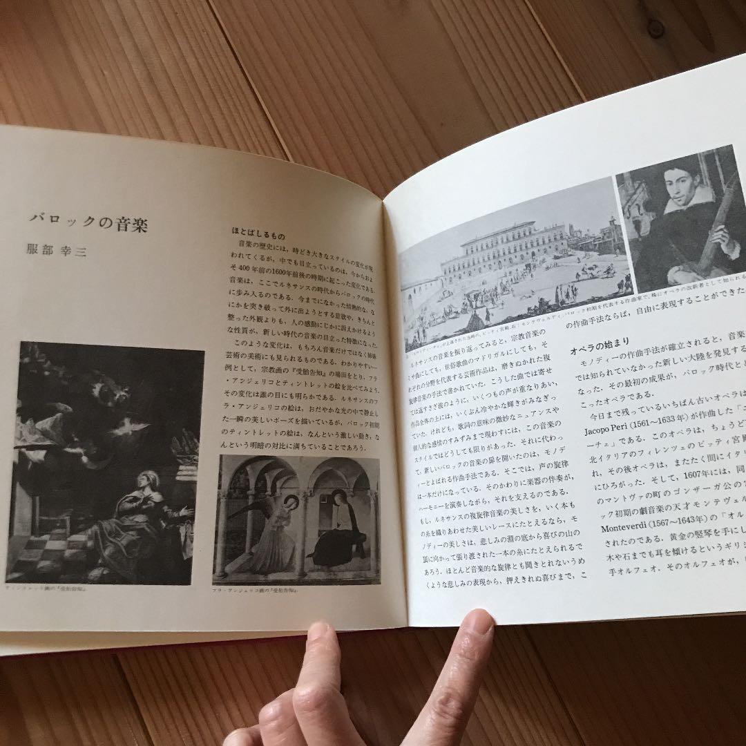 世界音楽全集 各レコード2枚入り　河出書房