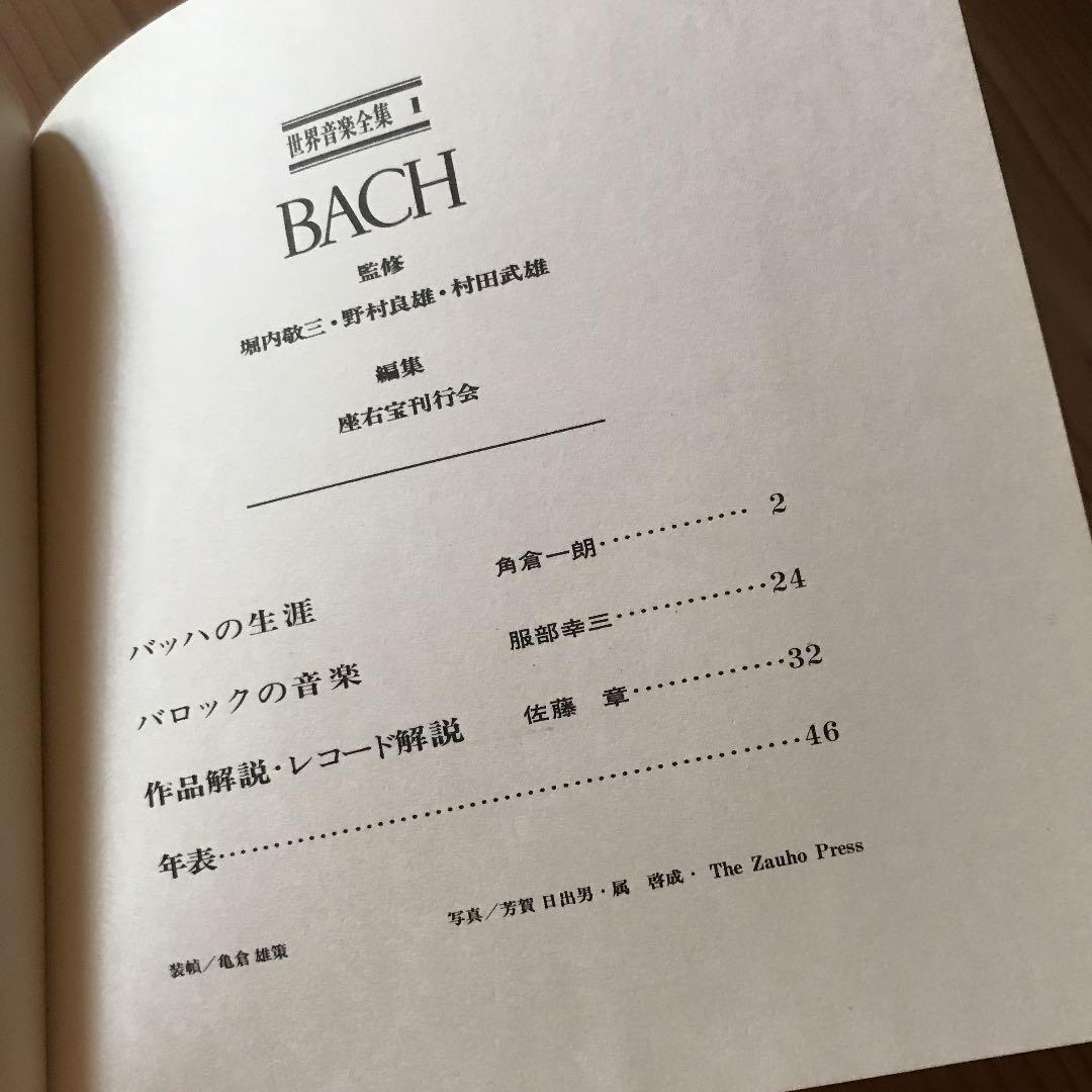 世界音楽全集 各レコード2枚入り　河出書房