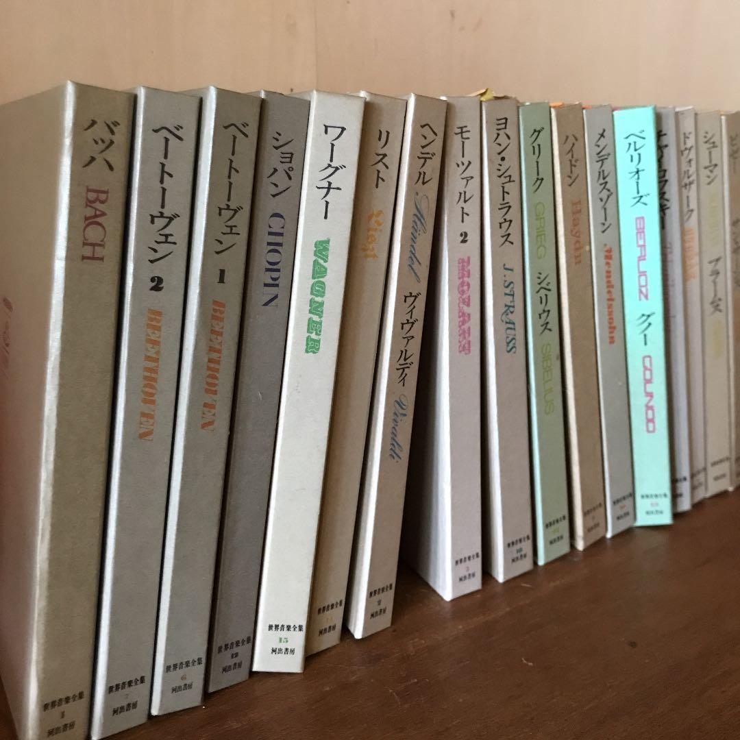 世界音楽全集 各レコード2枚入り　河出書房