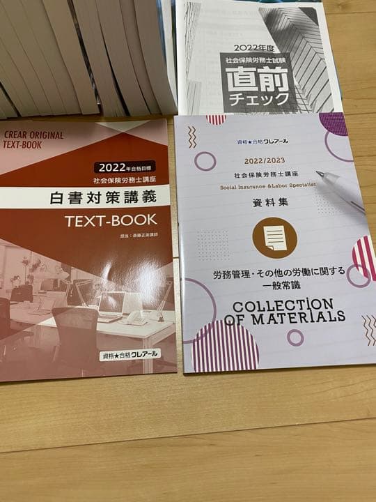 クレアール　社会保険労務士　2022年合格目標