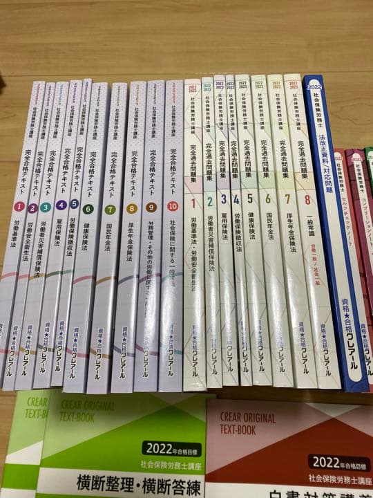 クレアール　社会保険労務士　2022年合格目標
