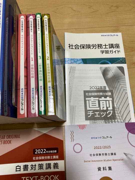 クレアール　社会保険労務士　2022年合格目標