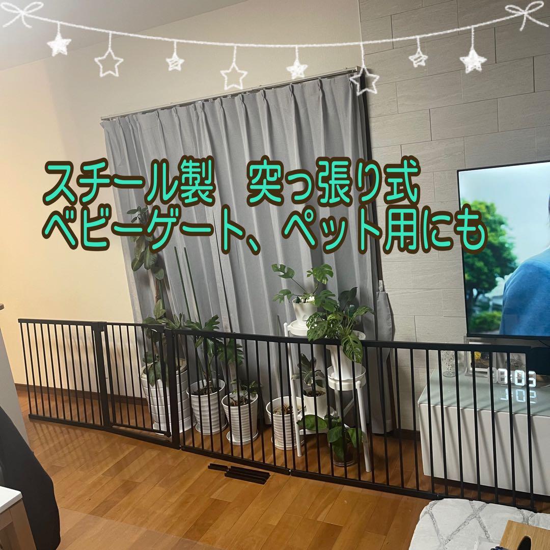 スチール製　突っ張り　ブラック　ゲート　ベビーやペット用に　扉付き　黒色