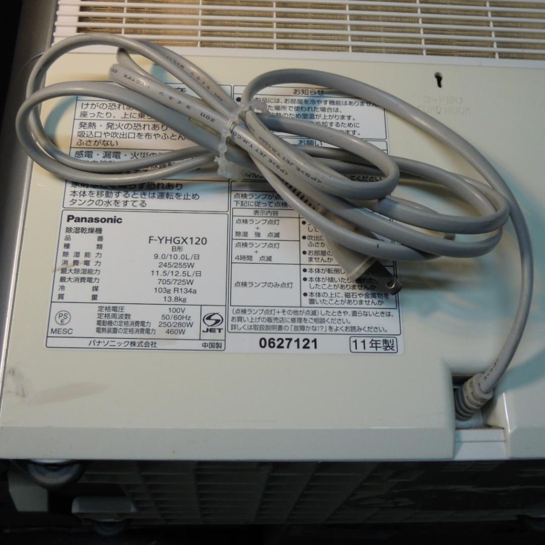 マ*ん様 Panasonic F-YHGX120 除湿乾燥機 中古です 除湿器