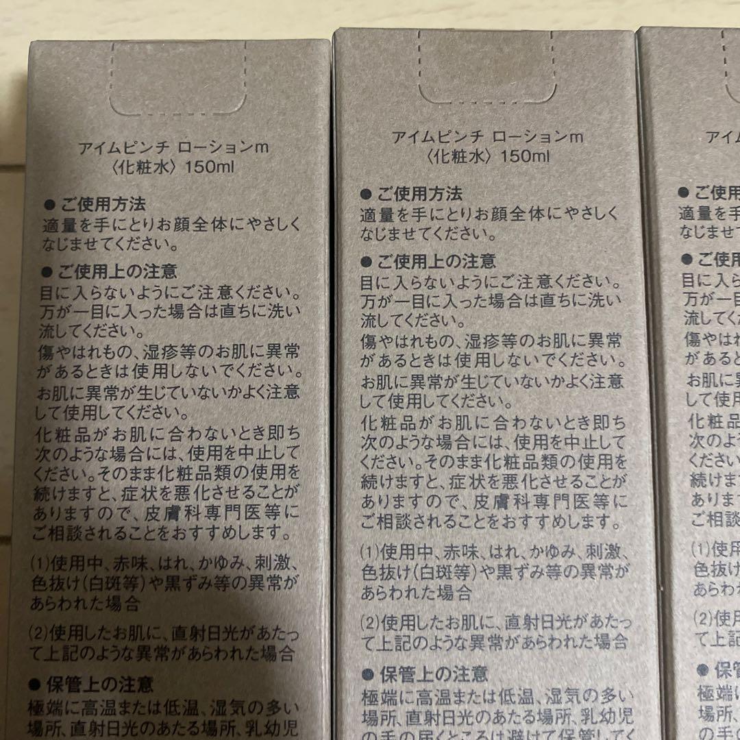 ot I'm PINCH ローション 150ml 3本セット