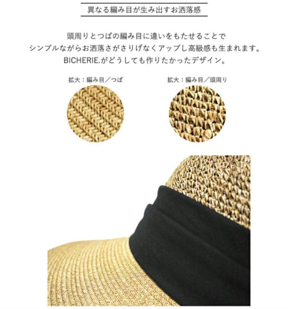 【新品】BICHERIE　ビシェリ　100%遮光　麦わら帽子　ハットリボンつば広