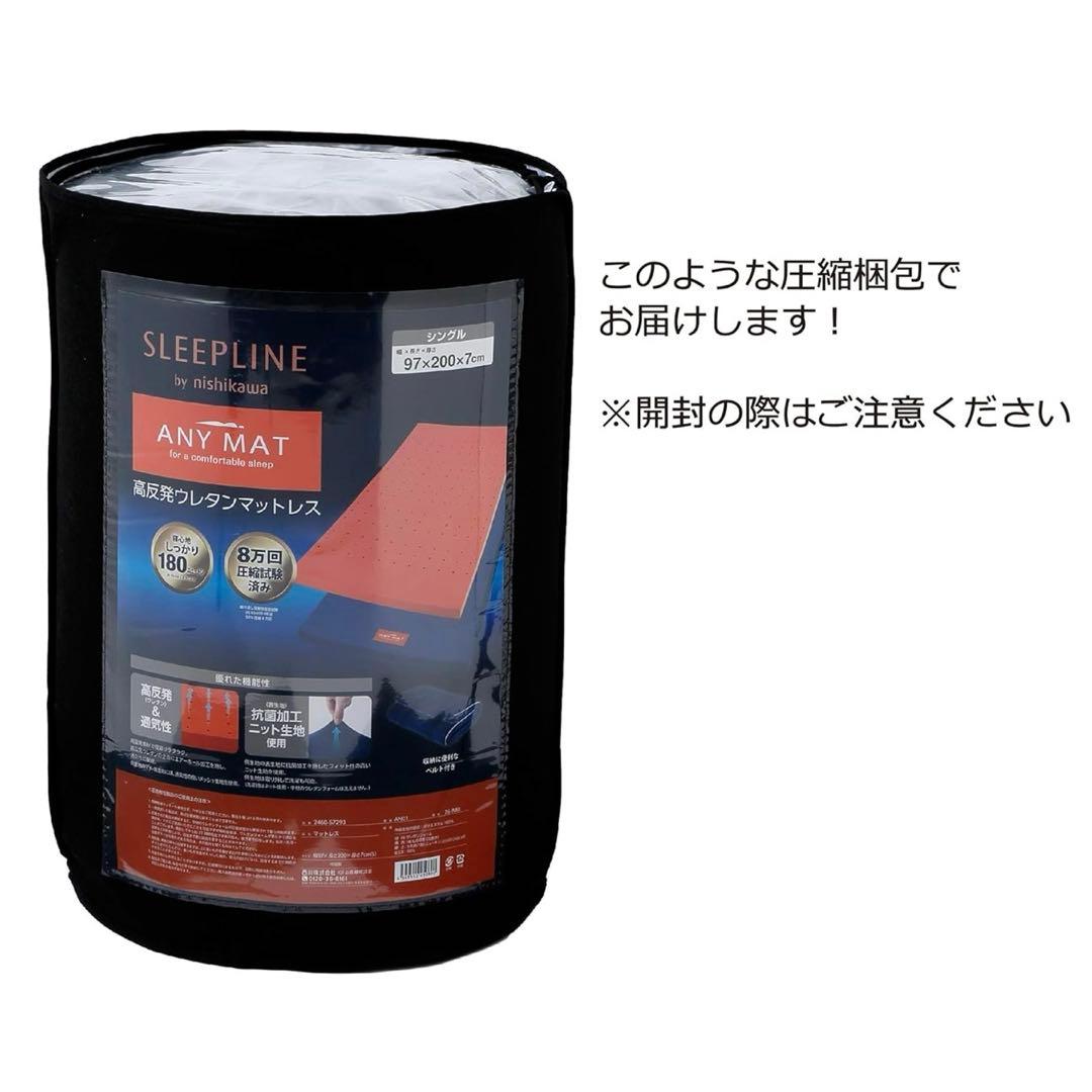 nishikawa 【 西川 】 エニーマット マットレス シングル