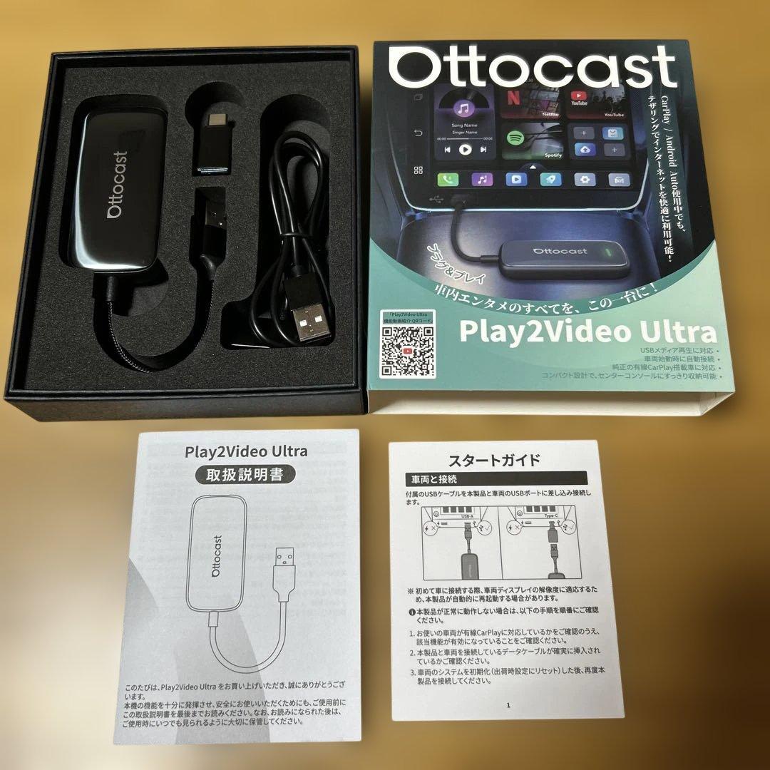 ottocast play2VideoUltra ほぼ未使用