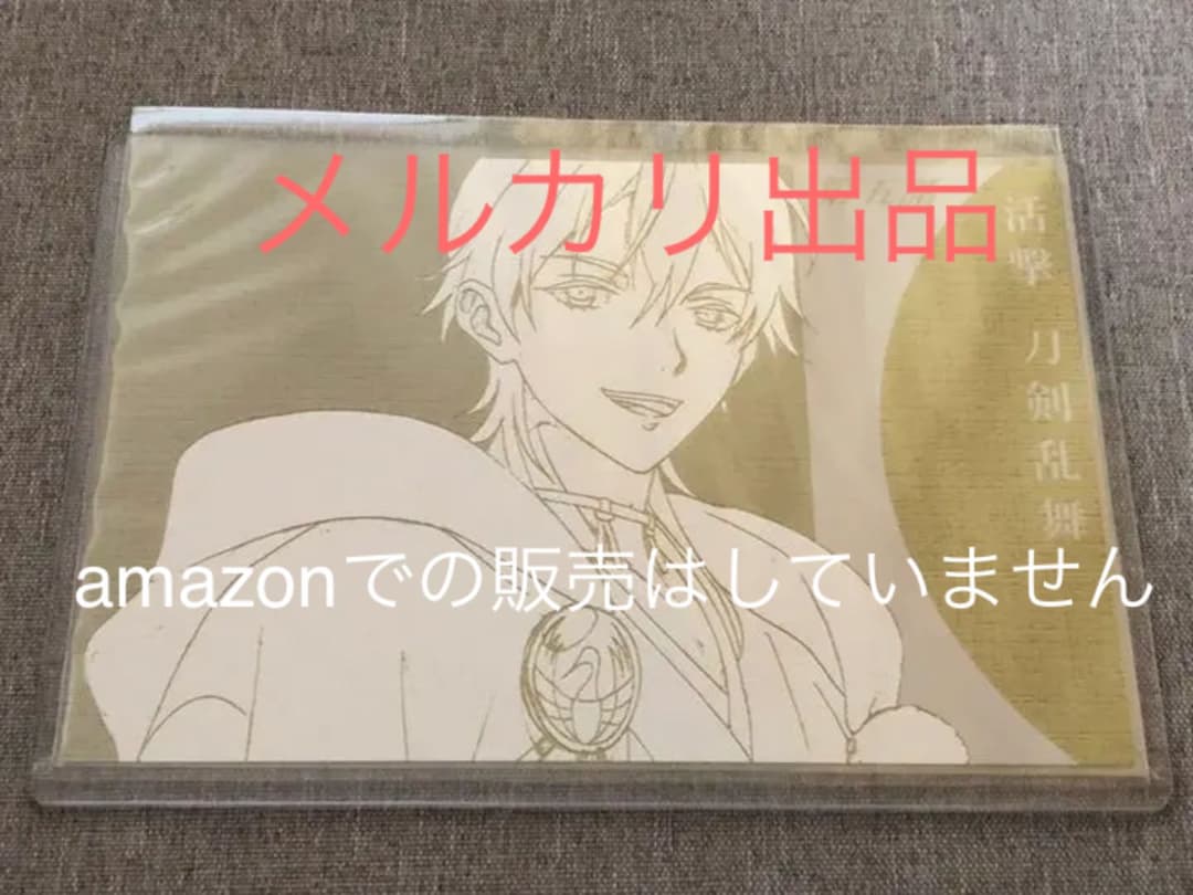 活撃 刀剣乱舞 上映会抽選 当選品 ポストカード ポスカ 5話 鶴丸国永