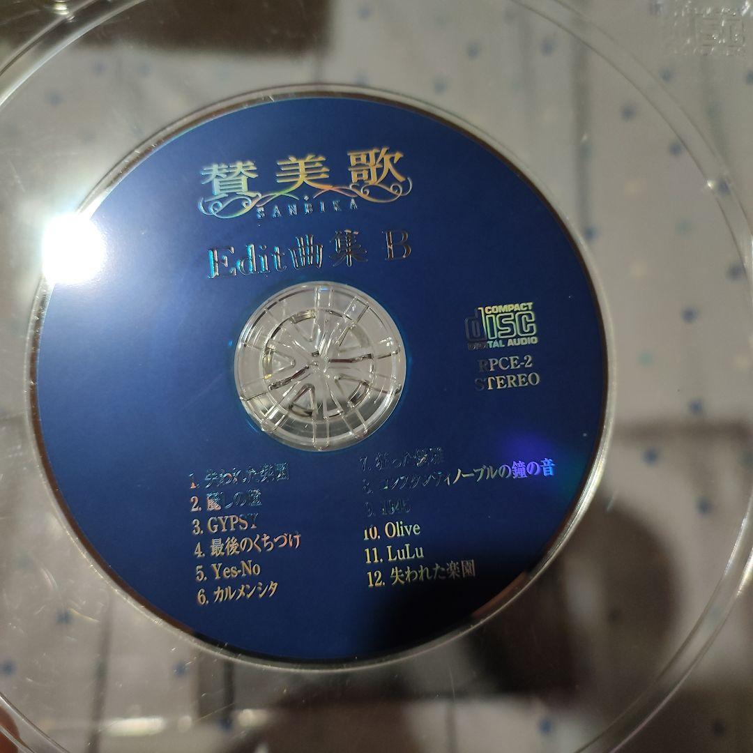 賛美歌　Edit曲集　A B 傷多いです。　再生確認済み　V系