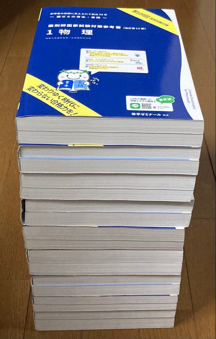 【未使用】 第109回 薬剤師国家試験対策参考書 青本 青問 1~9 セット　,