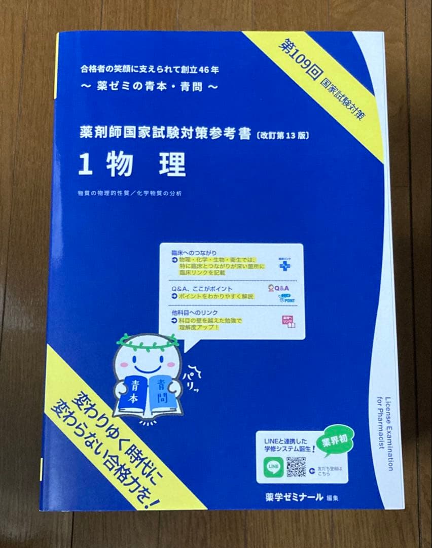 【未使用】 第109回 薬剤師国家試験対策参考書 青本 青問 1~9 セット　,
