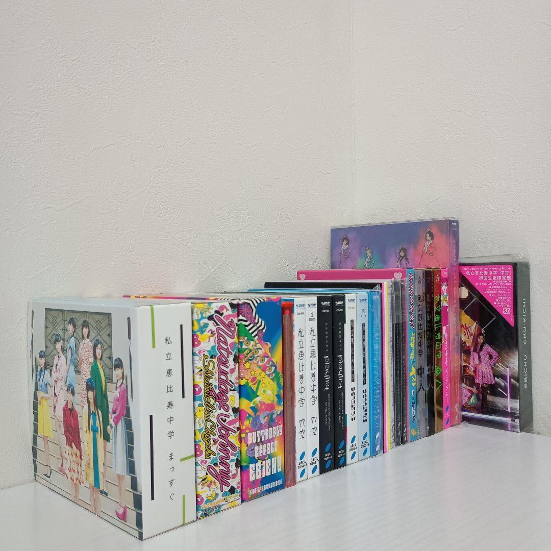 【インディーズ時代〜！！帯付！初回版！】私立恵比寿中学 CD コンプリート！！