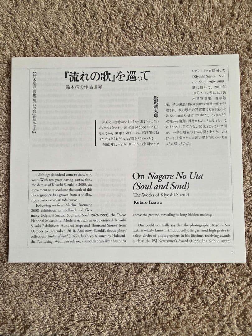 流れの歌 鈴木清志 写真集