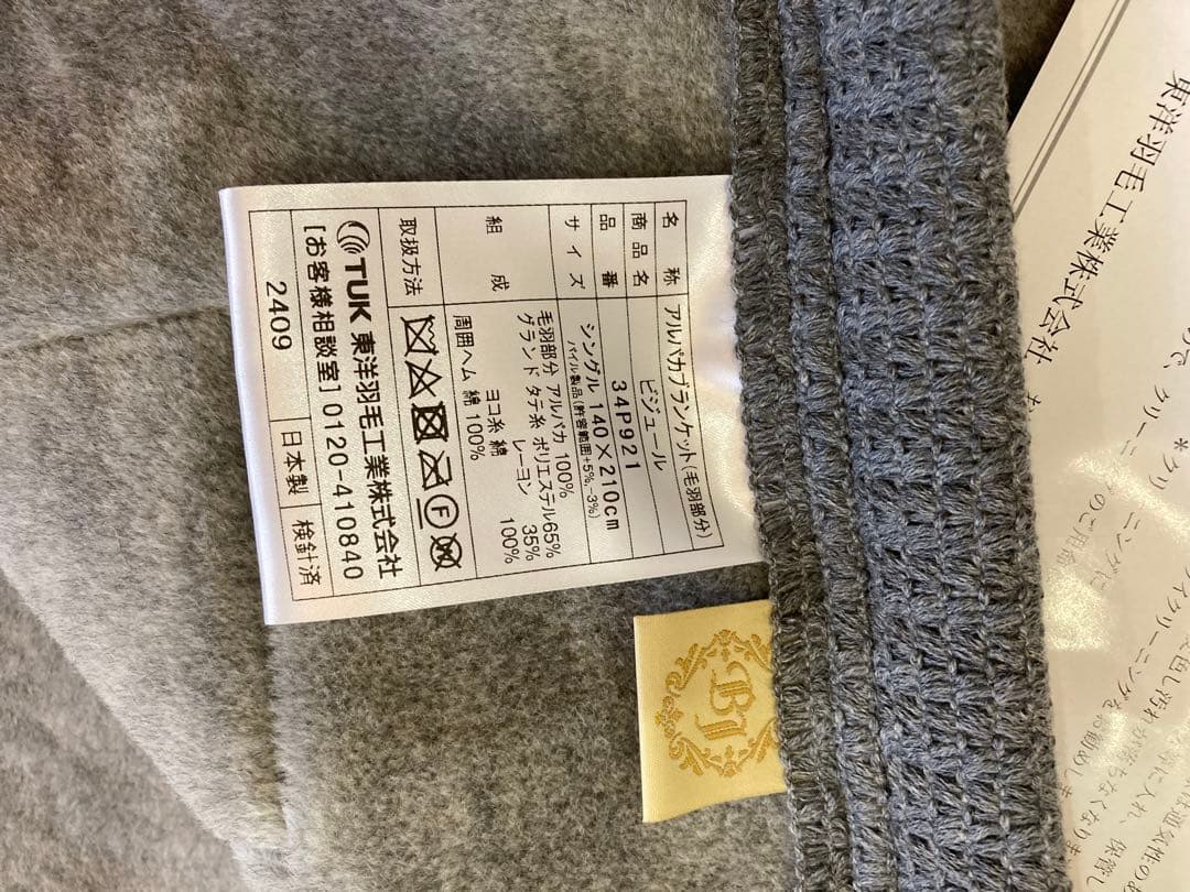 【値下げ】【即日発送】【新品】東洋羽毛　アルパカ　ブランケット