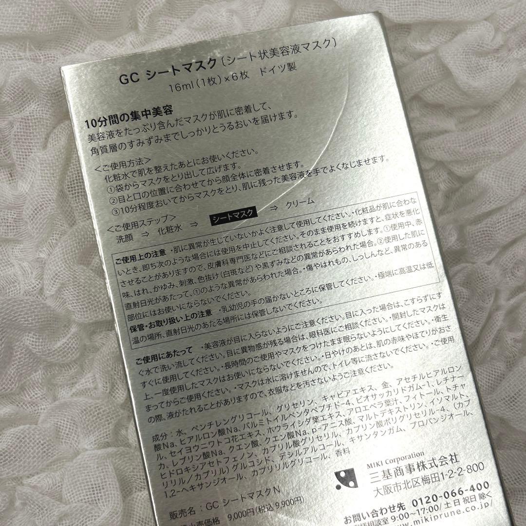 三基商事 3点セット BIODROGA GCシートマスク