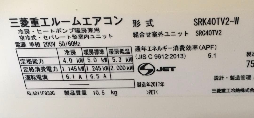 三菱重工 ビーバーエアコン 14畳用
