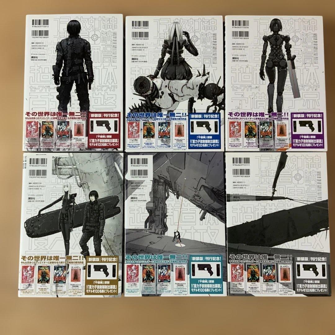 安*三様 BLAME! 新装版　1〜6巻　全巻セット　弐瓶勉　全巻帯付　初版