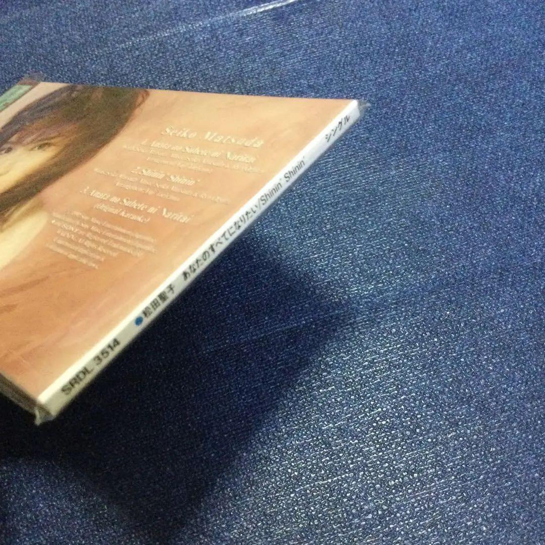 未開封　CD  松田聖子/あなたのすべてになりたい　8センチ8cm シングル