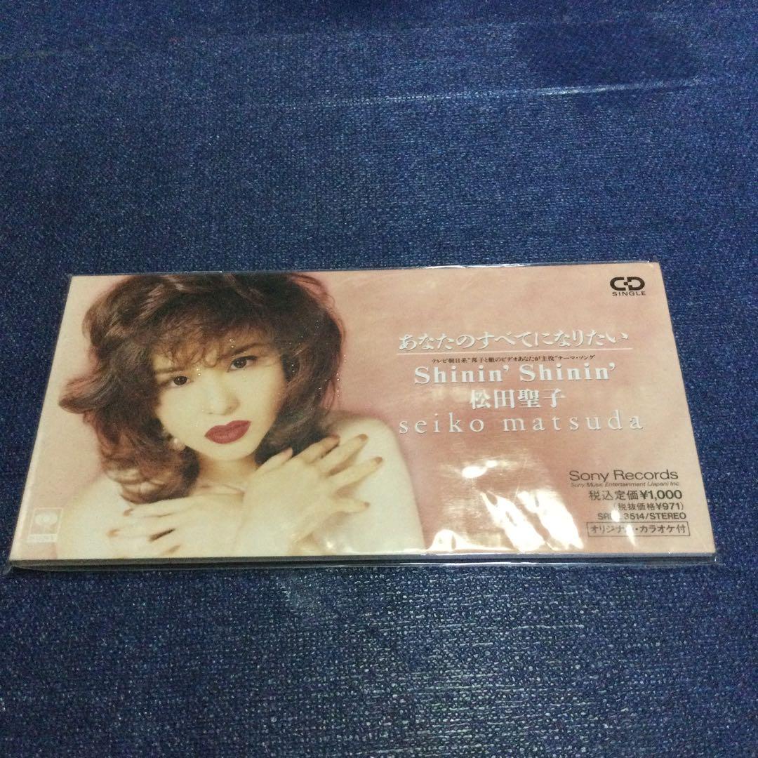 未開封　CD  松田聖子/あなたのすべてになりたい　8センチ8cm シングル