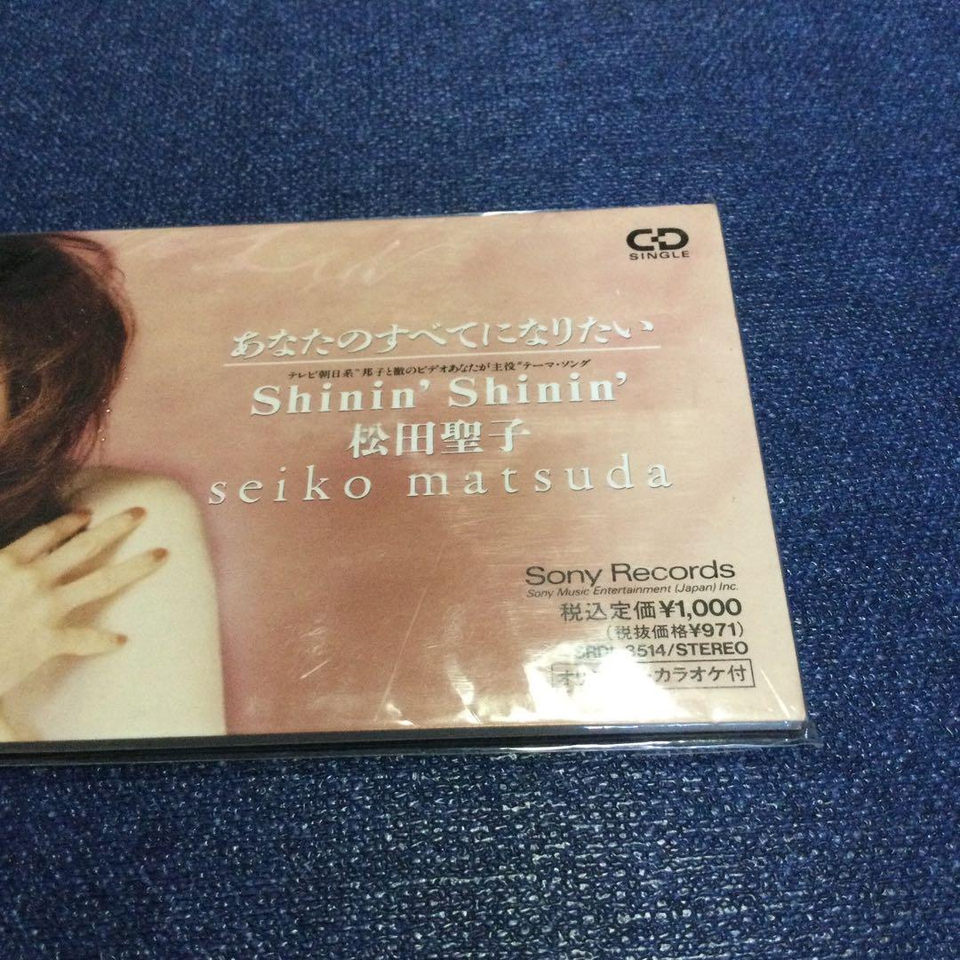 未開封　CD  松田聖子/あなたのすべてになりたい　8センチ8cm シングル