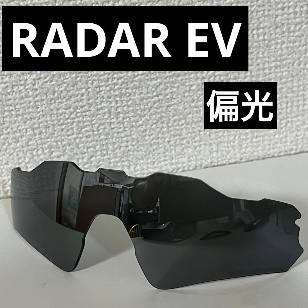 OAKLEY RADAR EV PATH サングラス 偏光レンズ 純正品