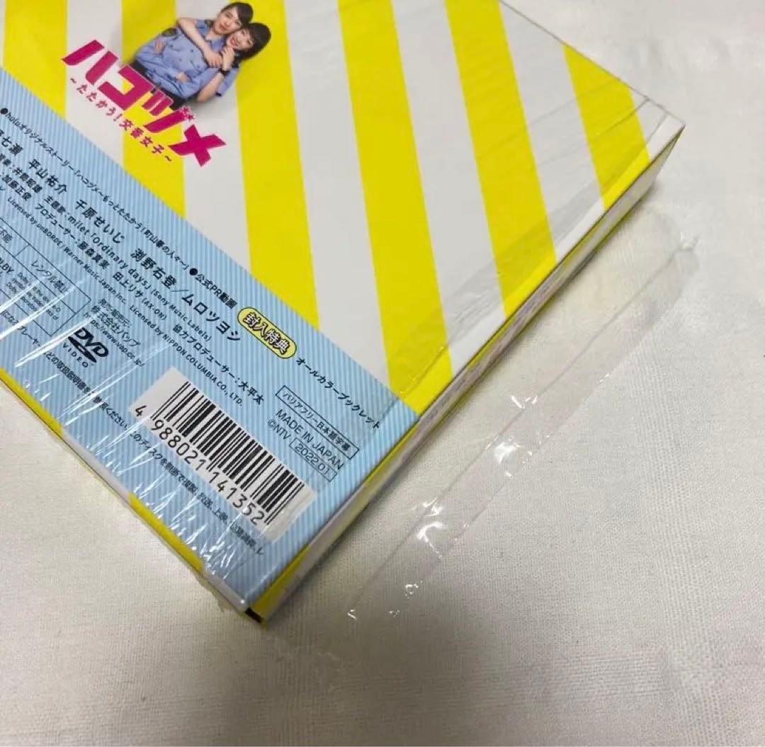 【専用】ハコヅメ～たたかう!交番女子～ DVD-BOX〈6枚組〉