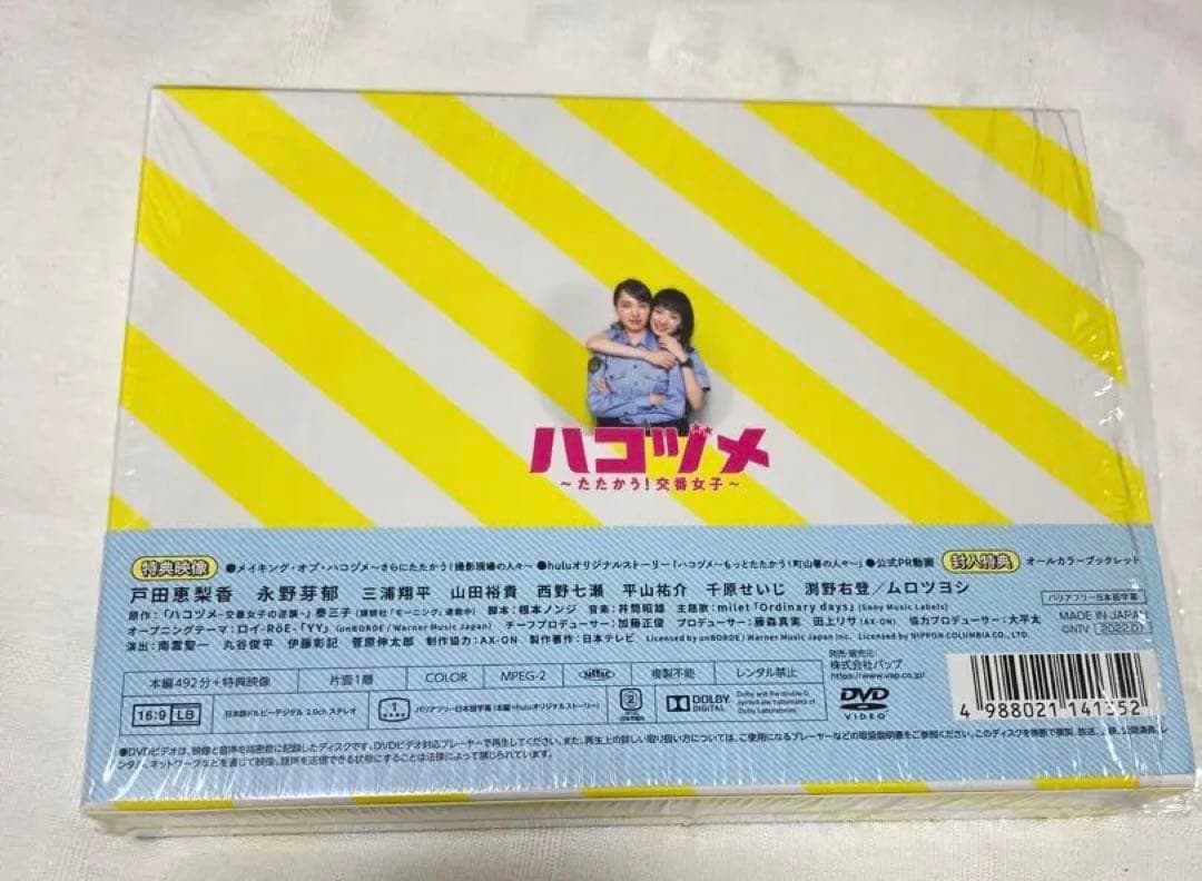 【専用】ハコヅメ～たたかう!交番女子～ DVD-BOX〈6枚組〉