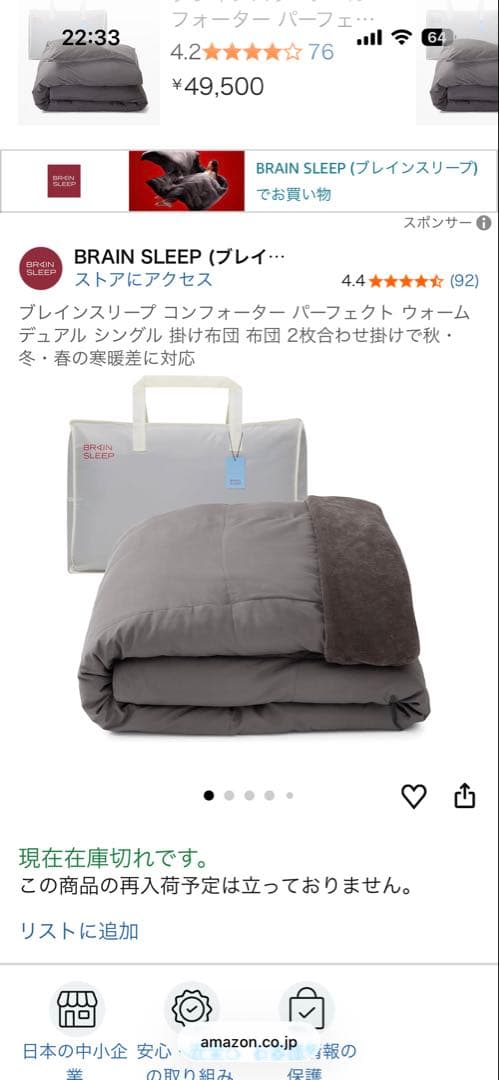 ブレイン スリープ コンフォー ター パーフェクト ウォーム デュアル　シングル