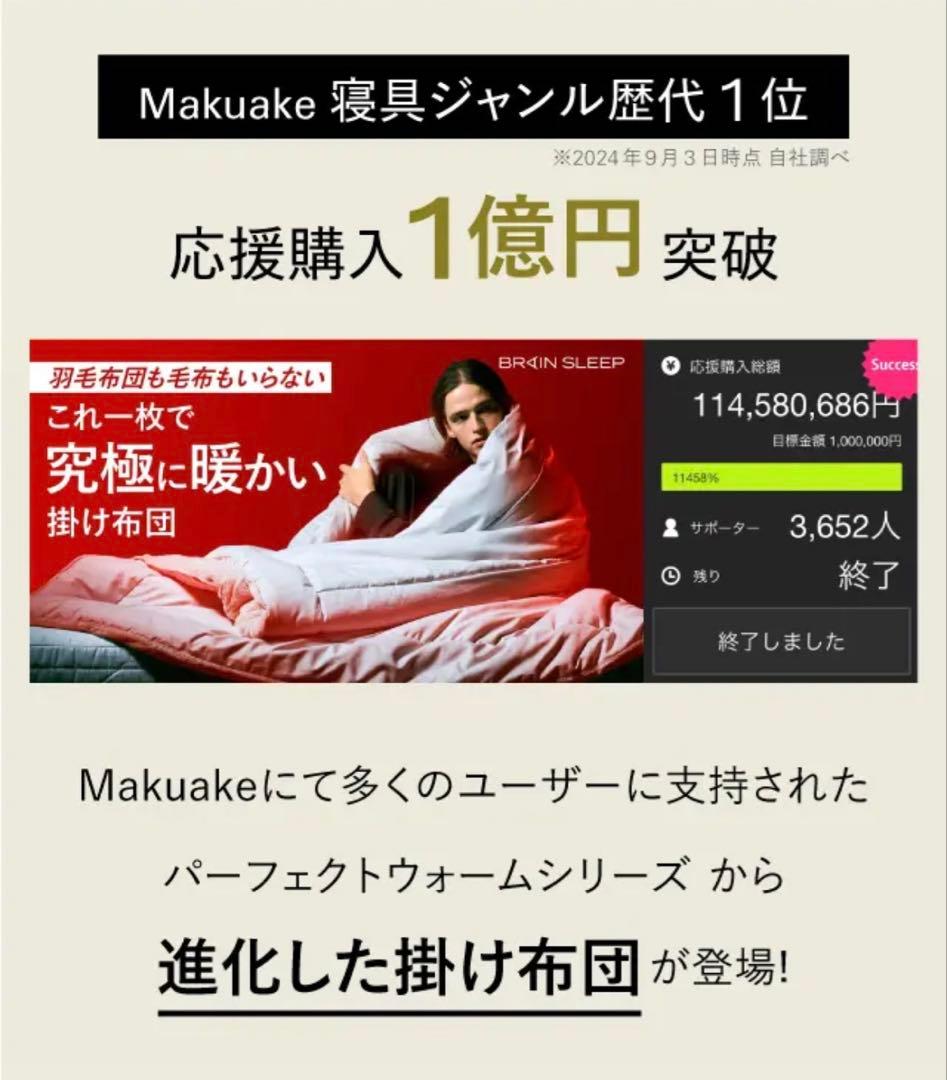 ブレイン スリープ コンフォー ター パーフェクト ウォーム デュアル　シングル