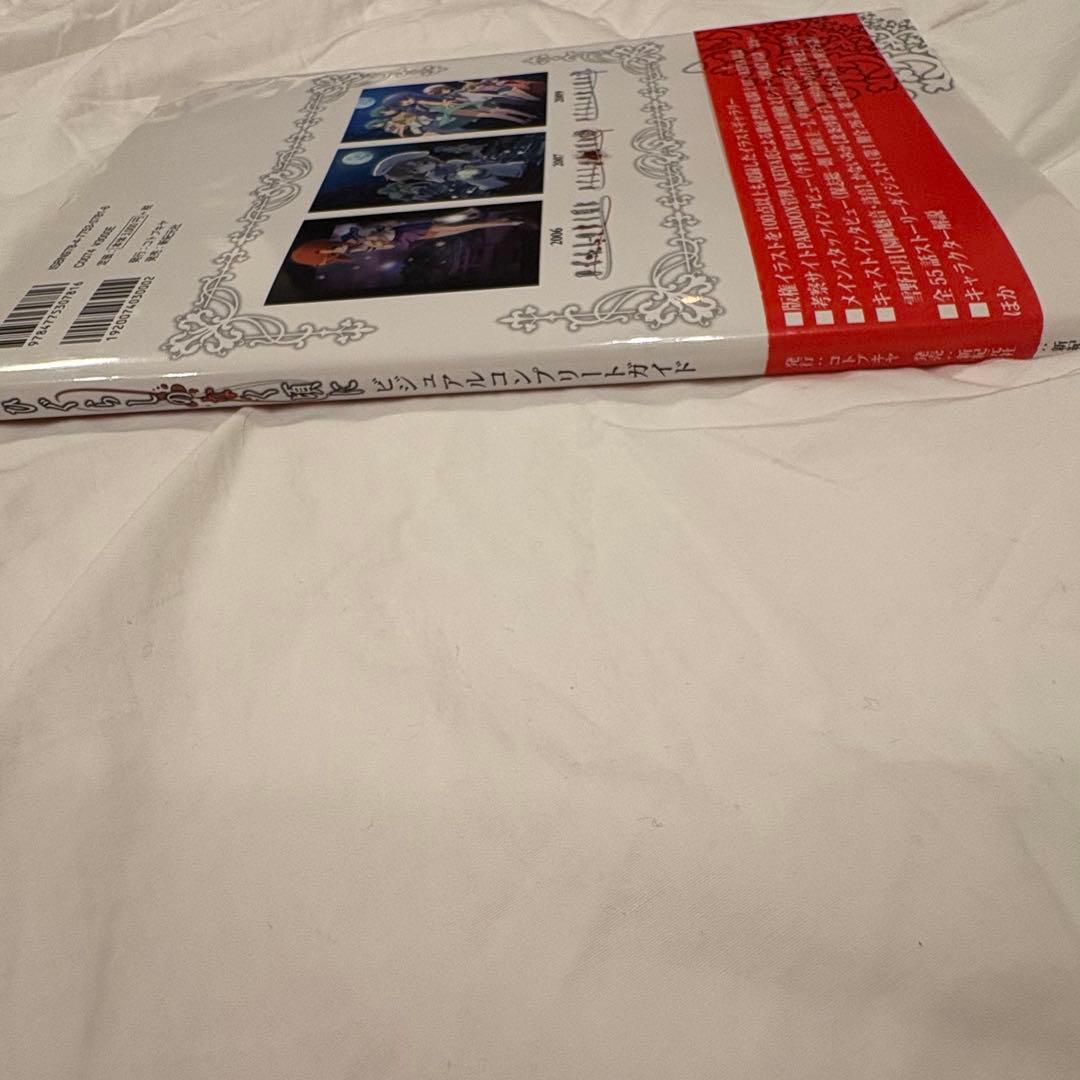 ひぐらしのなく頃に　ビジュアルコンプリートガイド　ひぐらし　イラスト